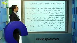 نمونه تدریس کنکوری زیست یک درس دوم