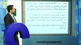 نمونه تدریس کنکوری زیست یک درس چهارم