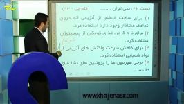 نمونه تدریس کنکوری زیست یک درس اول