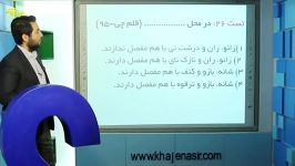 نمونه تدریس کنکوری زیست دو درس هشتم 