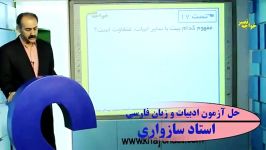 حل آزمون های سراسری کنکور داخل خارج کشور ادبیات