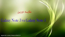 مقایسه دوربین Note 3وNote 5درmacrotel.ir