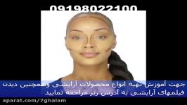 آموزش گریم ومیکاپ هفت قلم