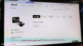 آپدیت بایوس مادربرد ایسوس z170 a