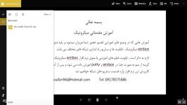 اموزش راه اندازی pptp server