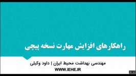 راهکارهای افزایش مهارت نسخه پیچی داروخانه