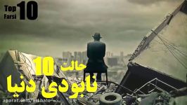 ۱۰ تا راههایی زمین دنیا نابود میشوند  Top 10 farsi