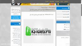 RSTickets Pro V2.0.10  دانلود کامپوننت فارسی پشتیبانی