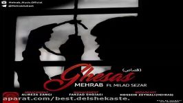 Mehrab Ft Milad Sezar  Ghesas اهنگ جدید مهراب به نام قصاص