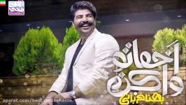 Behnam Bani – Akhmato Va Kon NEW JULY 2017 آهنگ جدید بهنام بانی بنام اخماتو وا کن