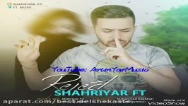 شهریار Ft ریجكت Shahriyar Reject 2017