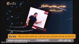 تدریس هندسه تحلیلی ریاضی کنکور  استاد بنی هاشمی  موسسه ونوس