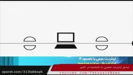 اینترنت نامحدود به جای اینترنت حجمی به زودی در ایران