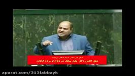 نطق آتشین جلیل مختار در دفاع مردم آبادان در مجلس