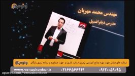 تدریس مبحث حد پیوستگی ریاضی کنکور  استاد محمد مهربان  موسسه ونوس