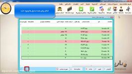 چاپ جدول ها در نرم افزار آژانس تاکسی تلفنی نارنج