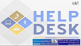 جلسه اول دوره آموزشی پشتیبان شبکه Help Desk