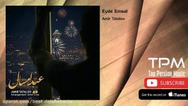 Amir Tataloo  Eyde Emsal امیر تتلو  عید امسال