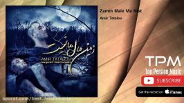 Amir Tataloo  Zamin Male Ma Nist امیر تتلو  زمین مال ما نیست