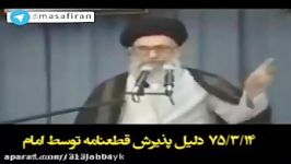 راز قطعنامه 598 زبان خامنه ای