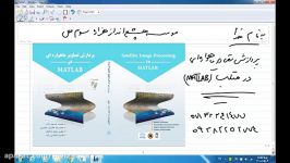 پردازش تصاویر ماهواره ایی در MATLAB قسمت چهارم