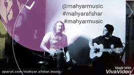 یاد تو به زودی مهیار افشار mahyar afshar ing soon