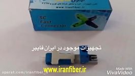 نحوه اتصال Fast Connector