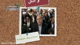 تقابل حسن روحانی بارهبری وقانون اساسی 2