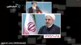 تقابل حسن روحانی بارهبری وقانون اساسی 1