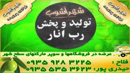 تیزر تبلیغاتی زیتون شهرآشوب در تلویزیون شهری