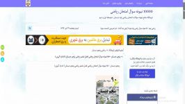 پنجم دبستان  90 نمونه سوال امتحان ریاضی فصل ششم ریاضی