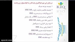 آموزش مجازی HSE قسمت اول مقدمه HSE