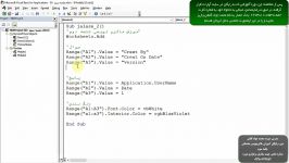 جلسه سوم دوره آموزش مقدماتی ماکرونویسی در اکسل