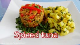 Spiced tuna with turmeric garlic ginger and bell pepper  ماهی تن فلفل دلمه ای