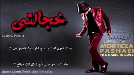 Morteza Pashaei  Khejalati Kurdish Arabic Subtitle