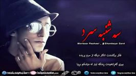 Morteza Pashaei  3Shanbeye Sard New 2017 Kurdish Subtitle ᴴᴰمرتضی پاشایی  سێ ش