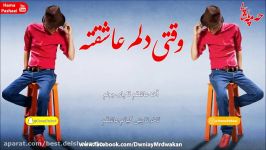 Morteza Pashaei  Vaghti Delam Asheqheta Kurdish Subtitle مرتضى پاشا