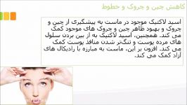 فواید ماست برای کاهش چین چروک خطوط