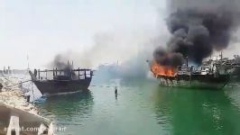 آتش سوزی در اسکله کنگان  بوشهر 8 لنج آتش گرفته اند