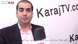 عطایی قائم مقام سازمان سیماومنظروفضای سبزشهرداری کرج 1