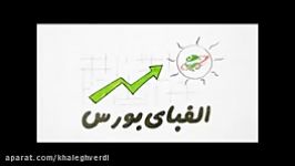 الفبای بورس؛ نقش نهاد واسط در انتشار اوراق اجاره