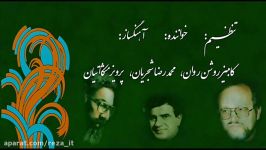 تصنیف یوسف خوشنام مولانا، شجریان، مشکاتیان، روشن روان