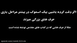 بیگ اسموک پیامبر نیست شیطانه راز GTA SA