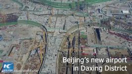 فرودگاه جدید پکن ، بزرگترین فرودگاه جهان