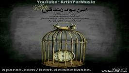 محسن چاوشى این بود زندگى Mohsin Chawoshi New Music In Bod Zindagi