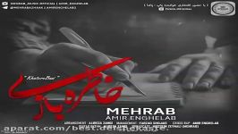 Mehrab Ft Amir Enghelab  khatereh Bazi مهراب امیر انقلاب  خاطره بازی