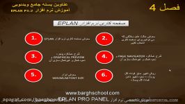 آموزش نرم افزار eplan