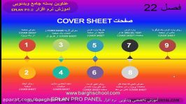 آموزش eplan صفحات cover sheet