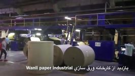 بازدید کارخانه ورق کارتن سازی Wanli Paper