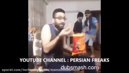Persian Dubsmash  مجموعه داب اسمش ایرانی قسمت2